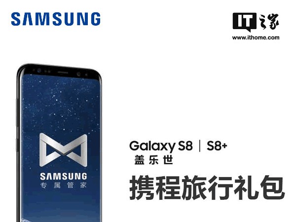 召唤你的专属管家：星空体育平台S8/S8+国行推出大礼包