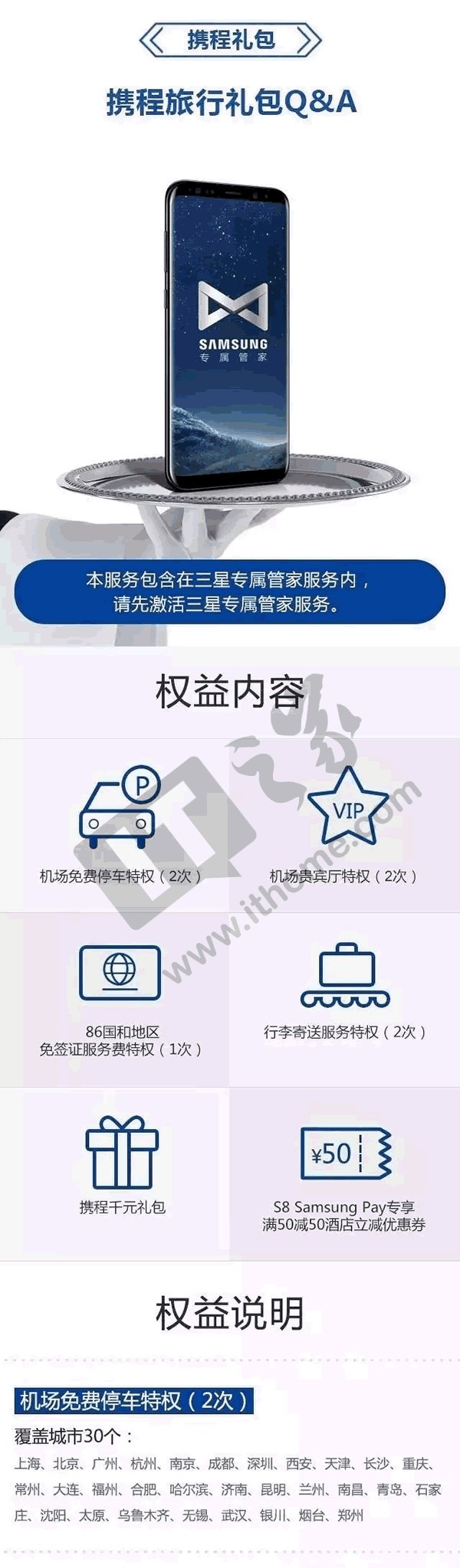 召唤你的专属管家：星空体育平台S8/S8+国行推出大礼包