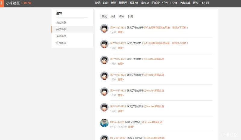 小米真黑，反应质量问题的帖子，直接被删帖。被禁言！