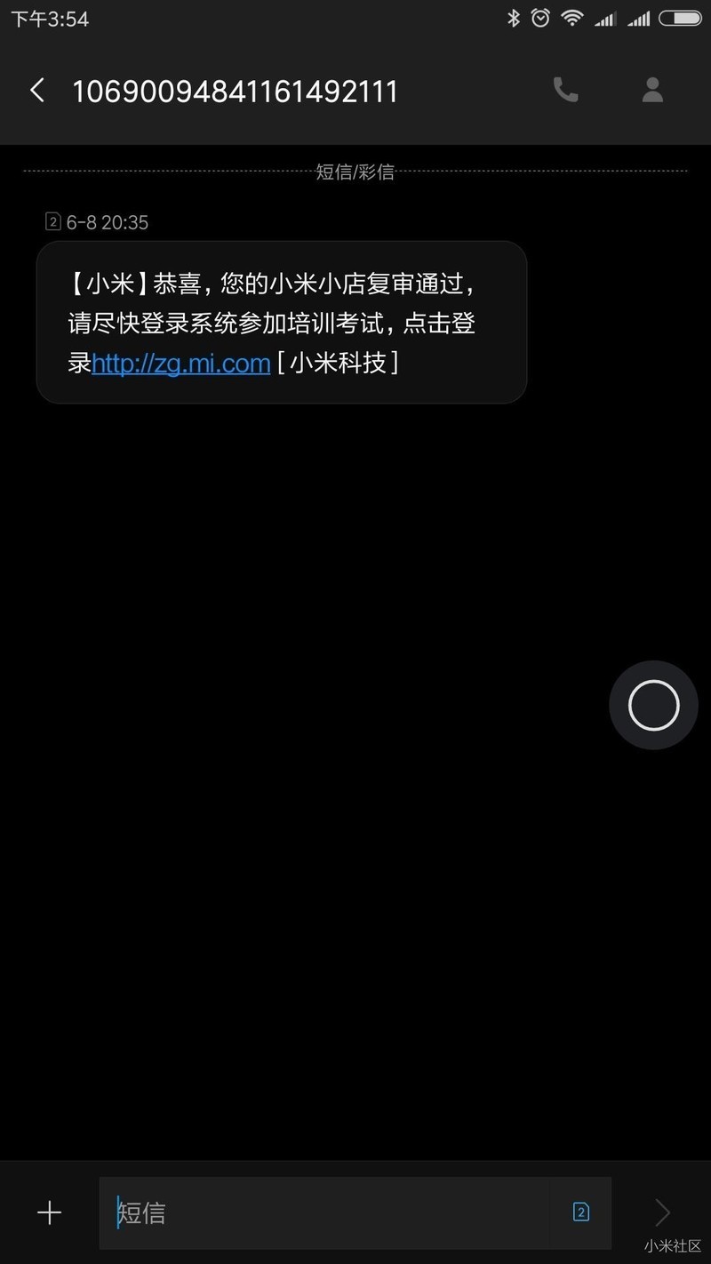 小店复审通过，然而。。。