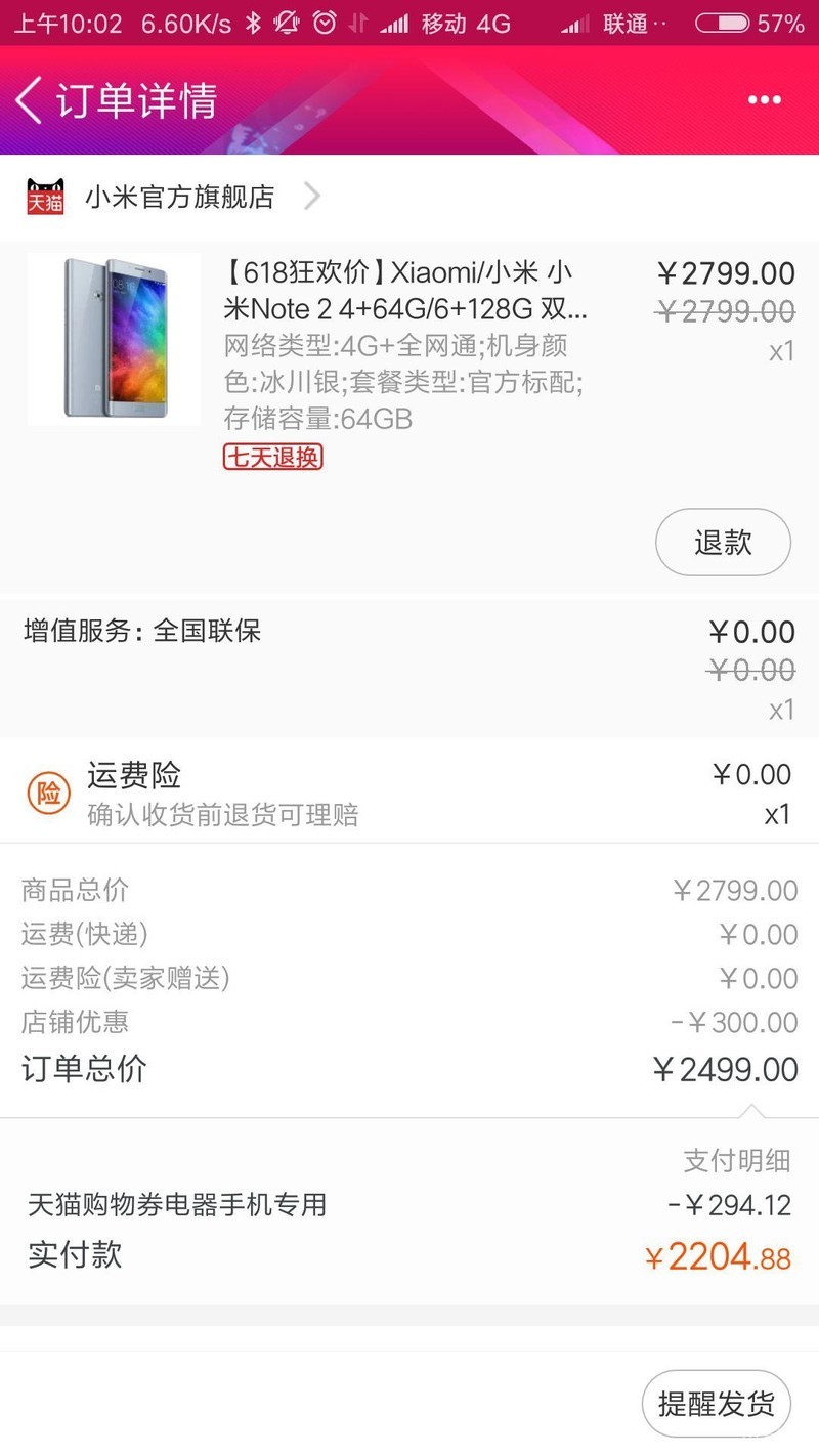 小米 note2还没发货