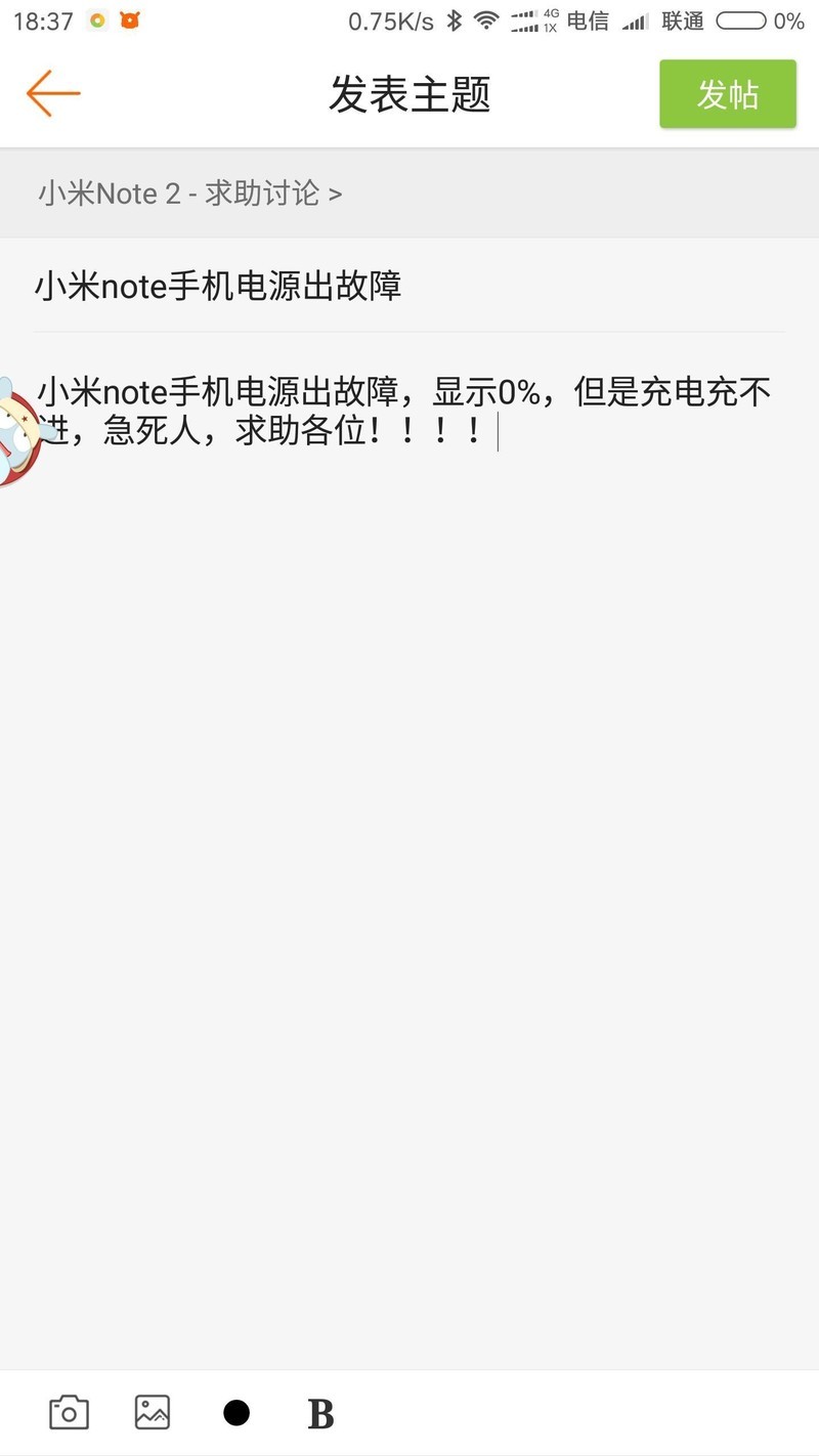 小米note手机电源出故障