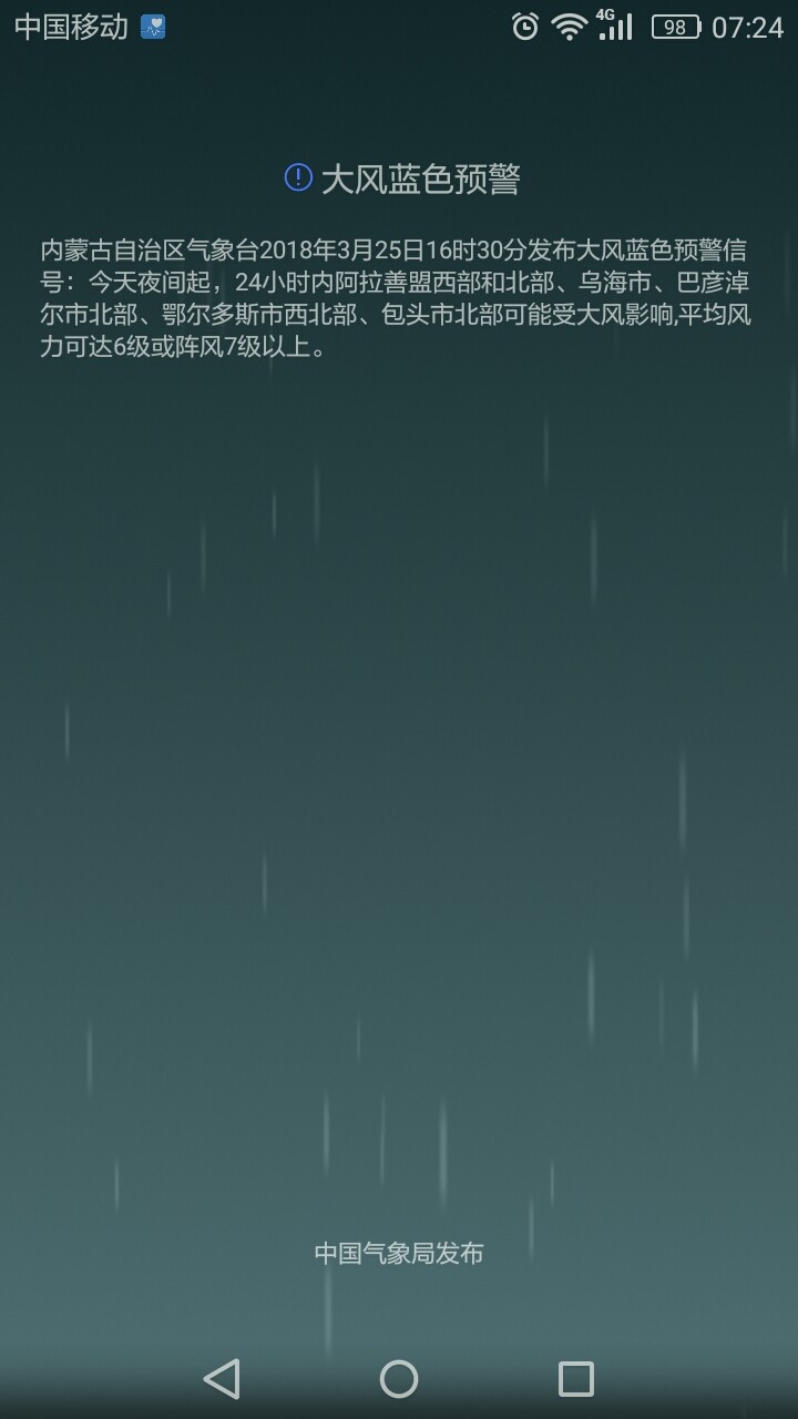 天气预报bug