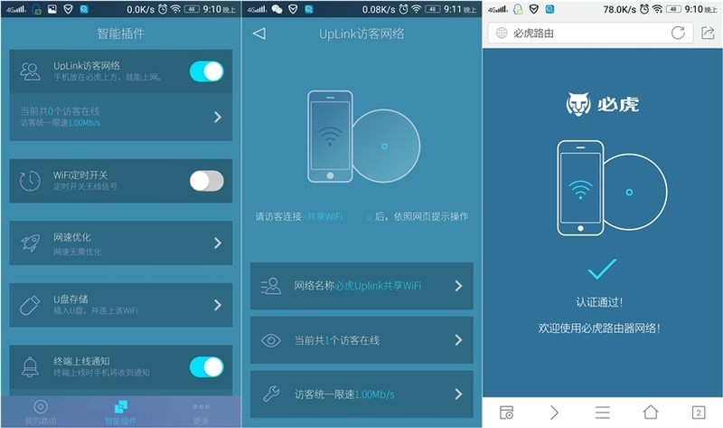 #无线路由器#大户型专用路由初体验---分享使用必虎PLUS路由心得