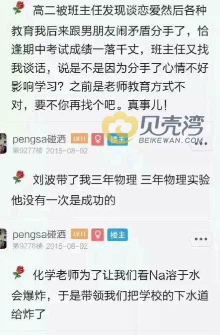 太可爱了，你们确定不是90后的老师。。。