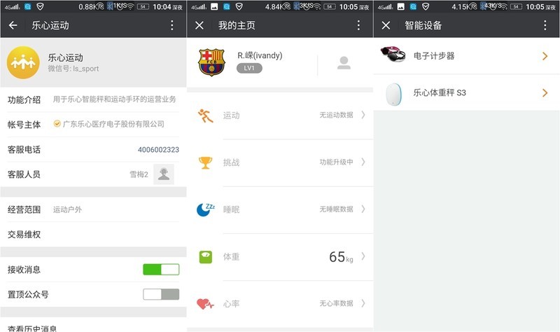 #智能手表#有乐心运动更开心---体验分享乐心智能手表