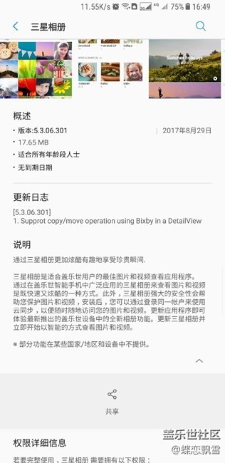 星空体育平台相册更新，增加支持bixby操作