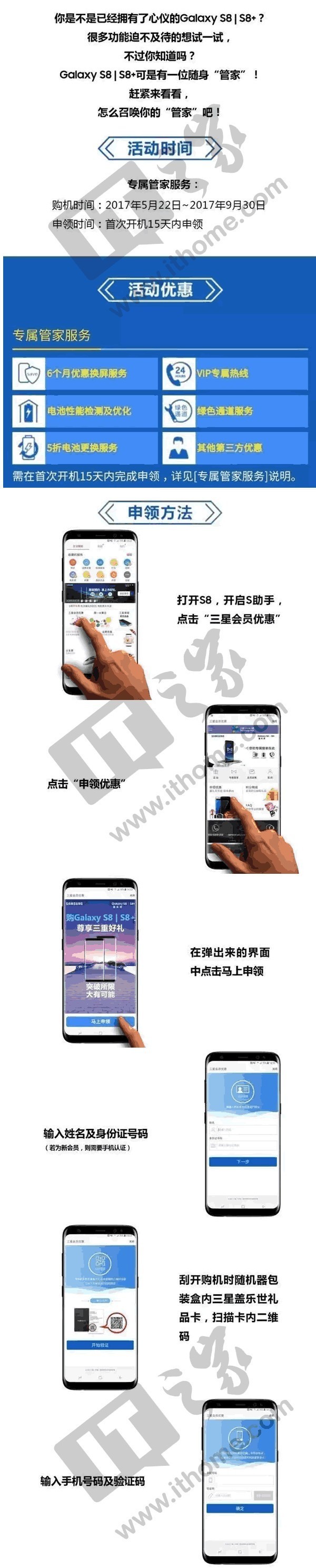 召唤你的专属管家：星空体育平台S8/S8+国行推出大礼包