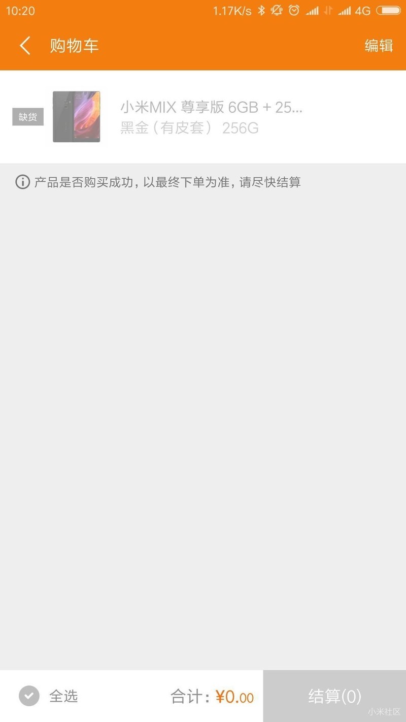 购物车结算不了，气炸了，有谁能支招？
