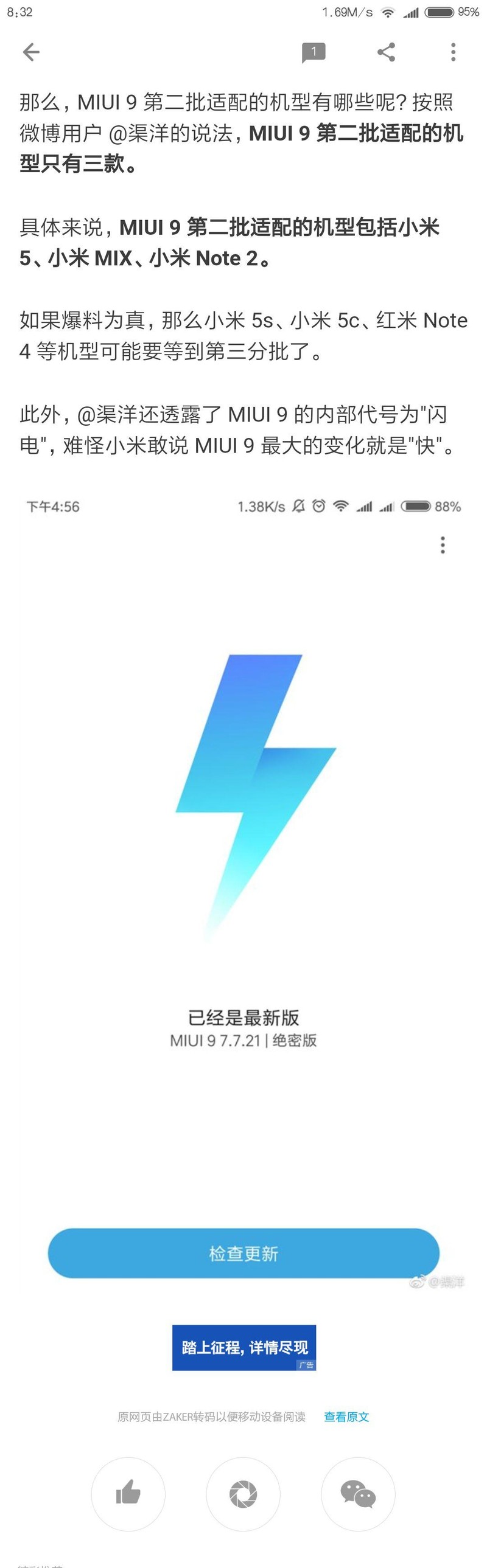 恭喜你即将升级至miui9