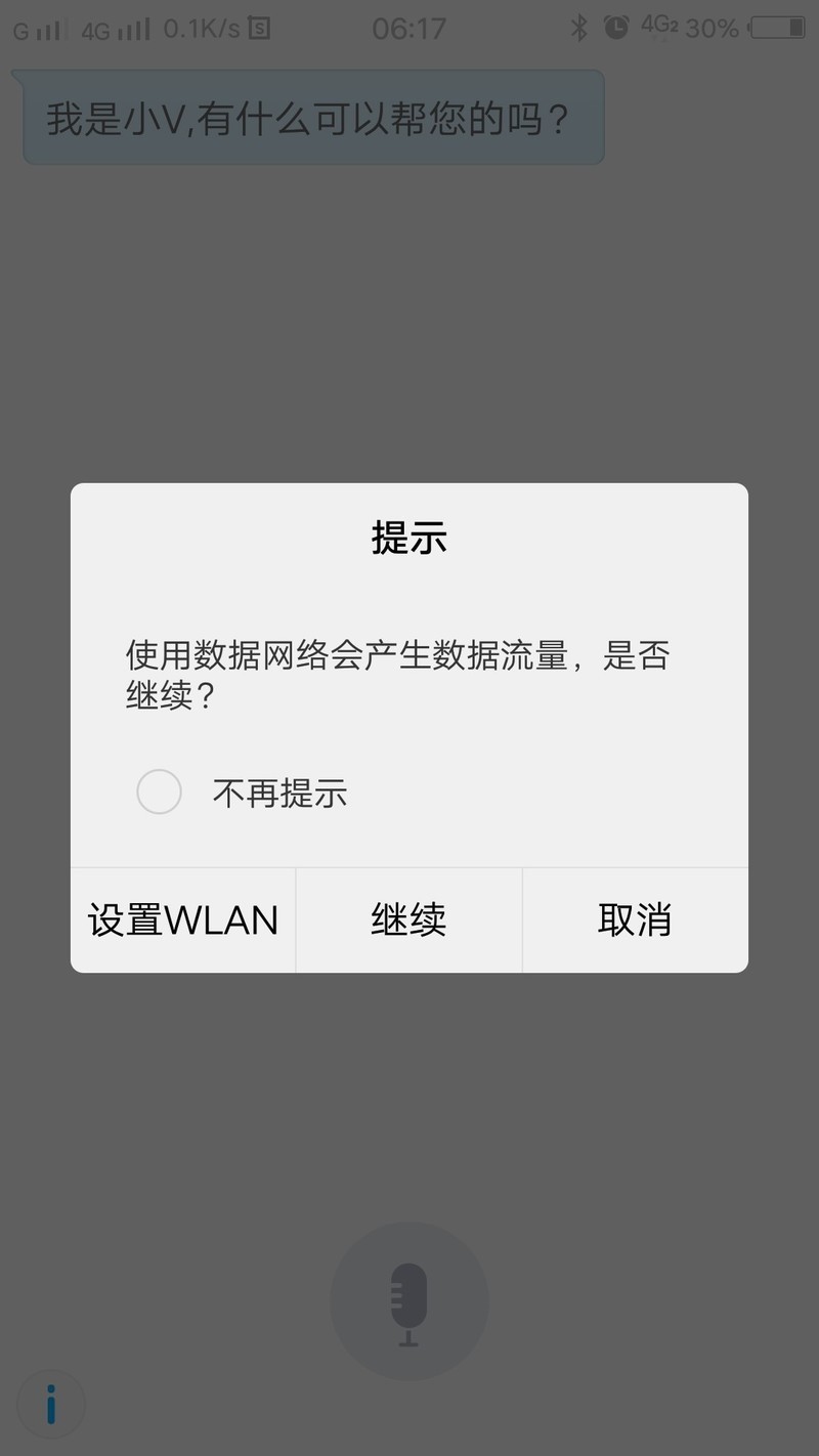 请问vivix7如何关闭语音助手？