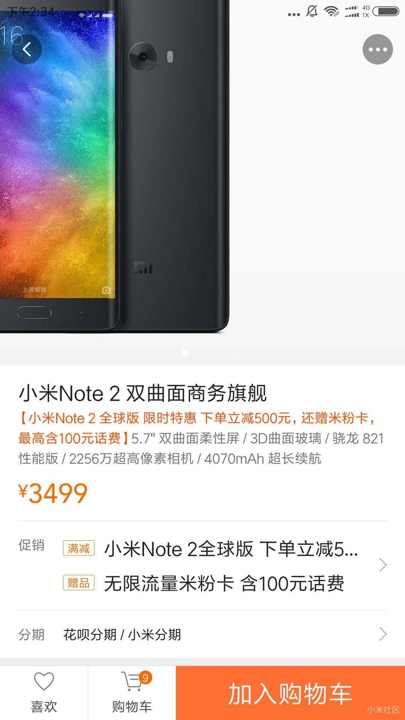 Note2全球版降了500，挺值呀。。。