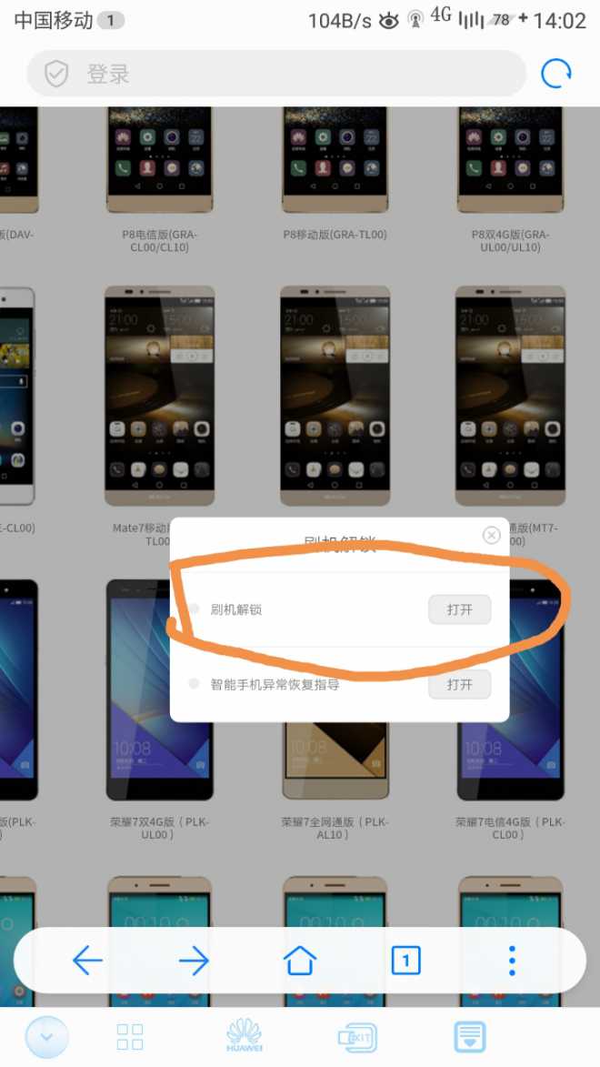 谁会解华为P8 Lite 2017的刷机锁