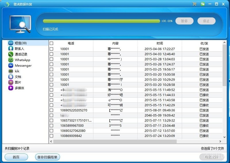免root恢复短信--再也不担心男票删短信啦