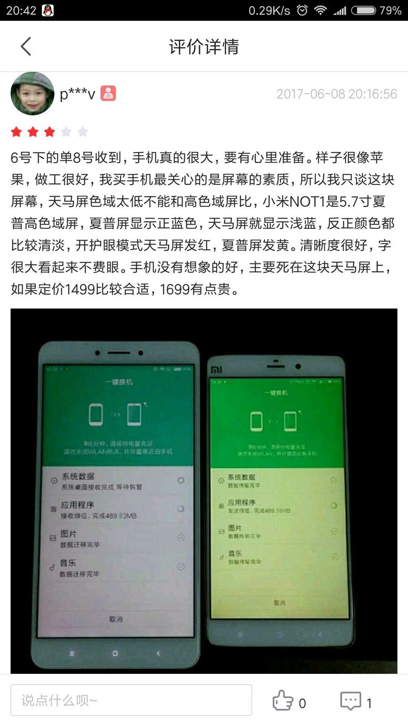 己收到小米MAⅩ2，只谈小米MAX2屏幕
