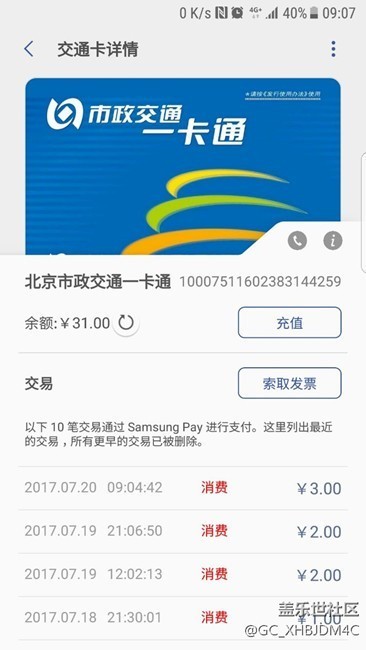 星空体育平台pay公交卡乱扣费