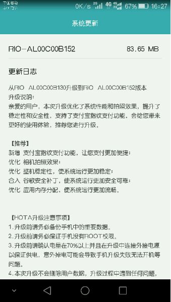 快更系统！麦芒4指纹无敌了