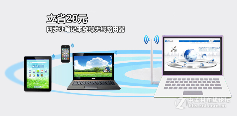 立省20元，四步让笔记本变身无线路由器