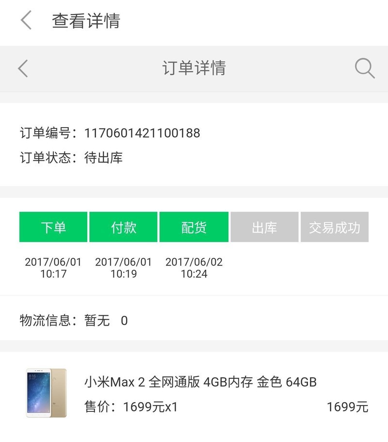 6月2号就配货ok  就是不发货。等得花儿都谢了