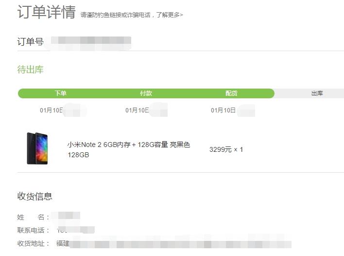 你们1月10日抢的小米 note 2发货了吗