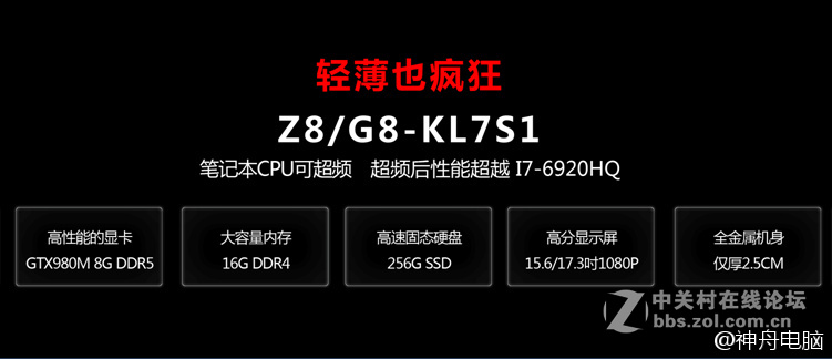 2015神舟新品发布会1015