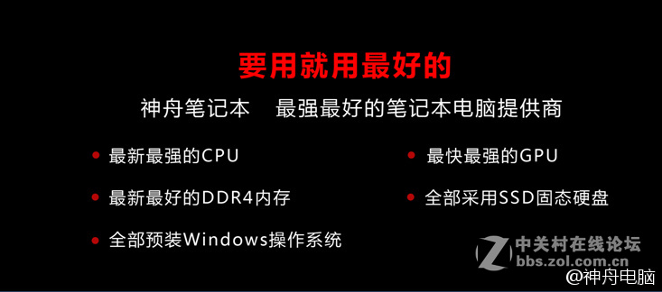 2015神舟新品发布会1015