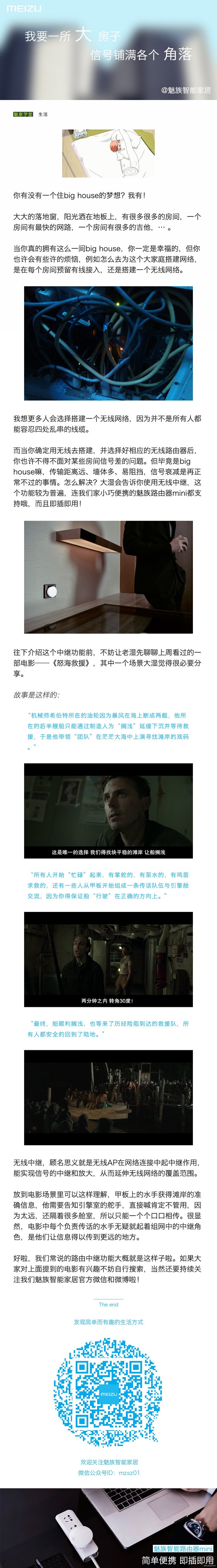 我要一所大房子 信号铺满各个角落