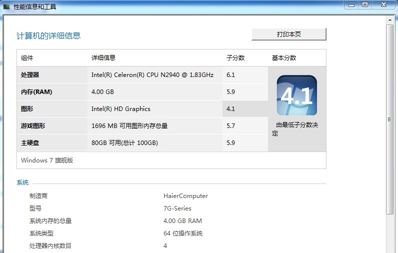 海尔7G系列S410赛扬N2940四核笔记本简单评测