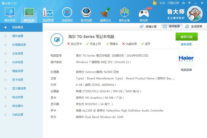 海尔7G系列S410赛扬N2940四核笔记本简单评测