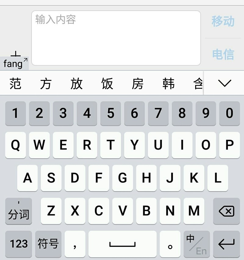 vivo7手机输入法