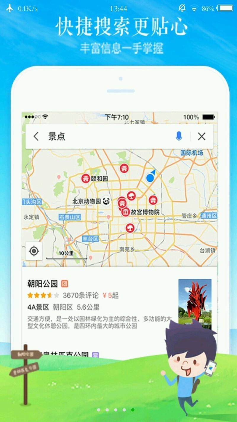 旅行app高德地圖為你導航