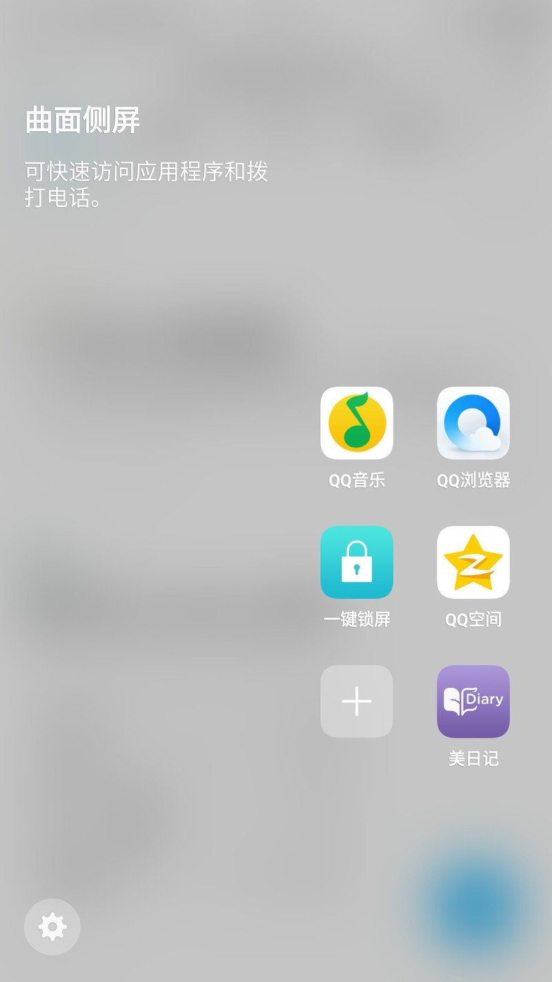 曲面侧屏需美化