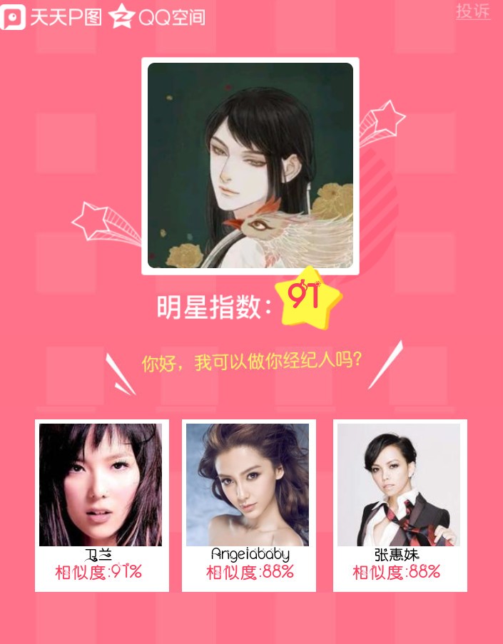 凤囚凰容止长得像哪些明星？