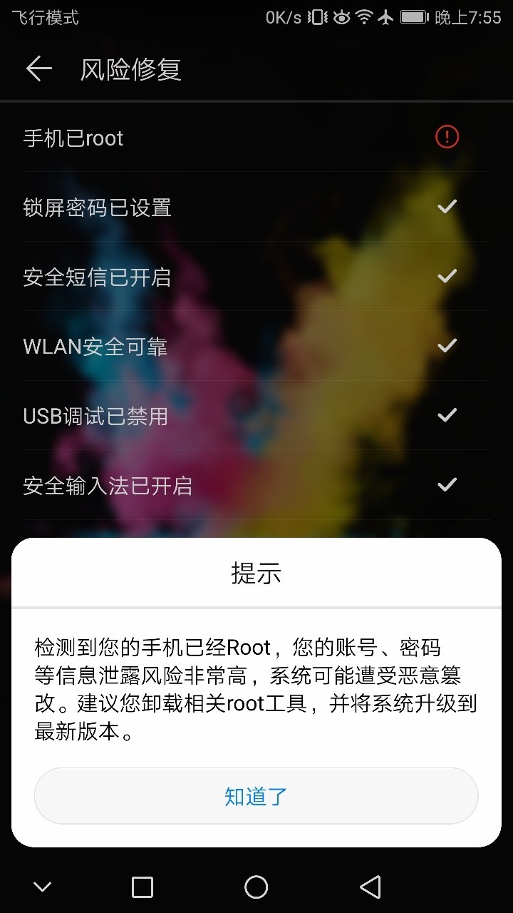 没有root为什么显示已root