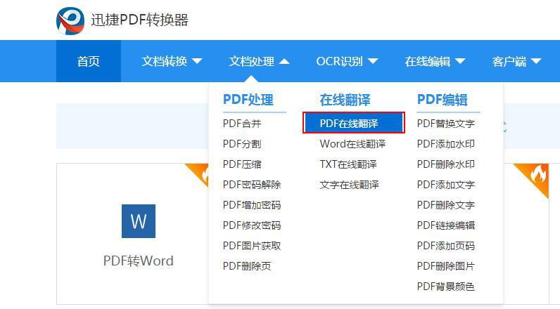 怎样把pdf文件翻译成中文？