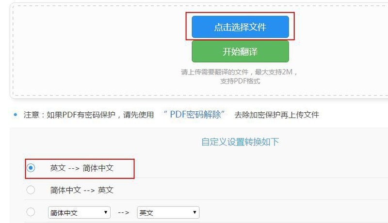 怎样把pdf文件翻译成中文？