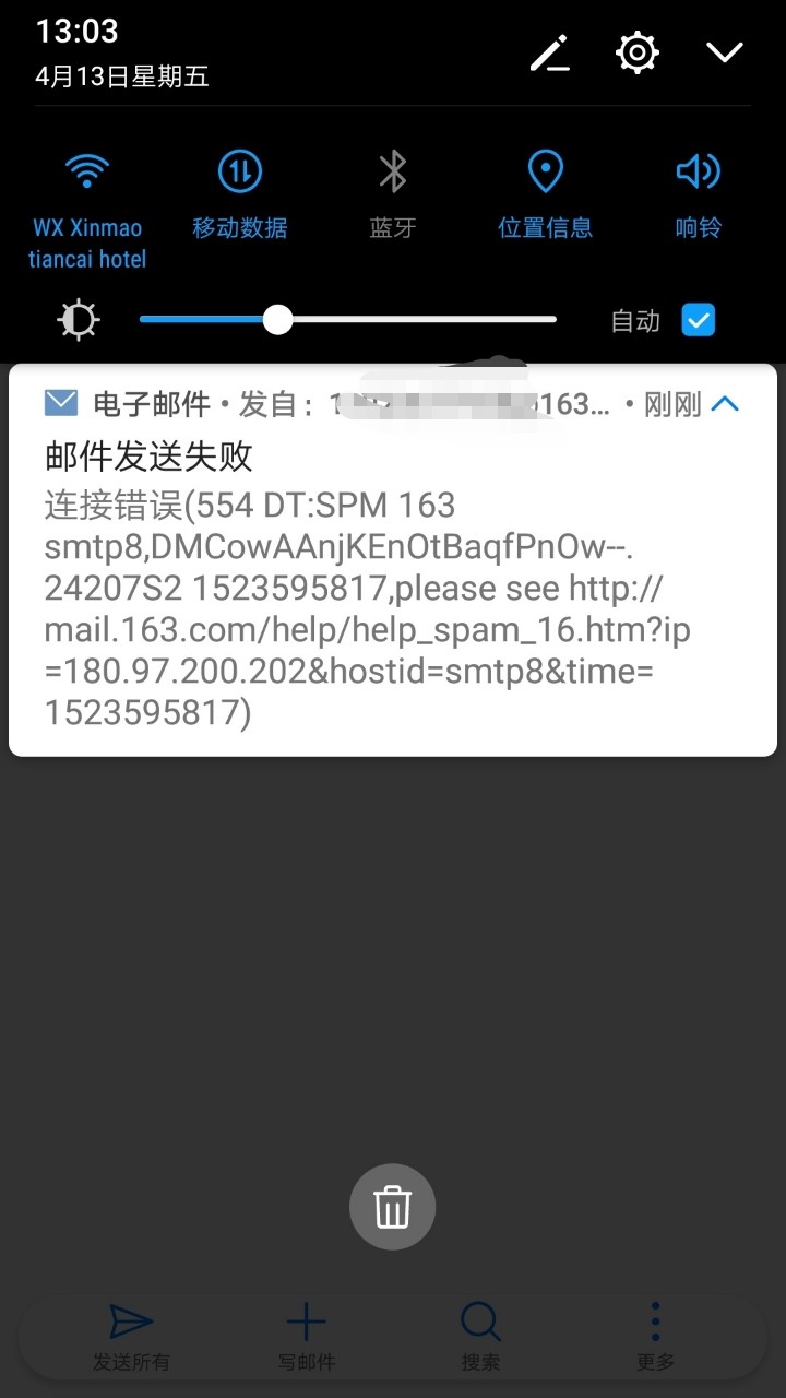 邮件不能发送
