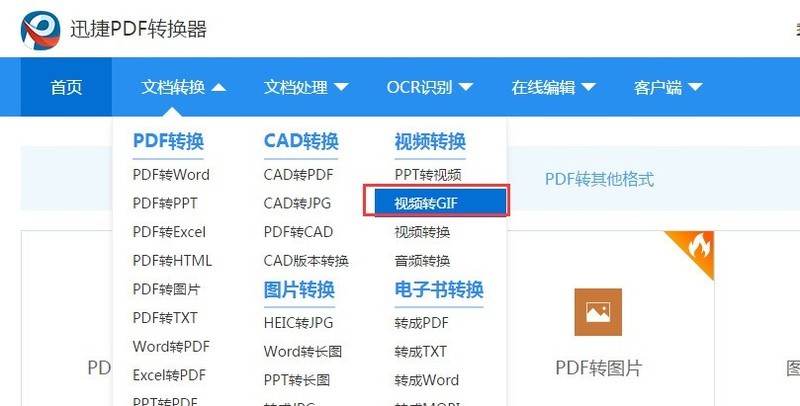 视频转gif在线制作要如何操作？
