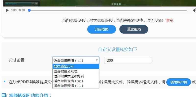 视频转gif在线制作要如何操作？