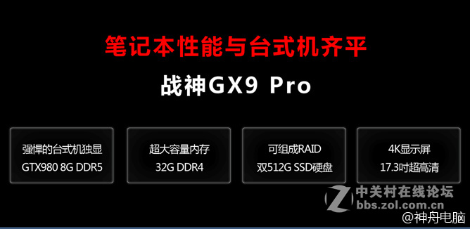 2015神舟新品发布会1015
