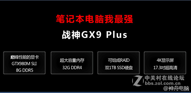 2015神舟新品发布会1015