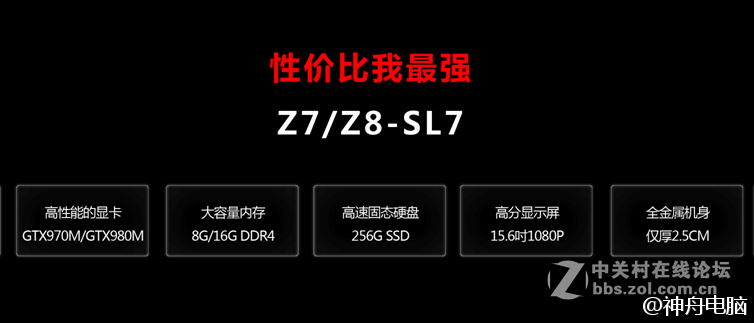 2015神舟新品发布会1015