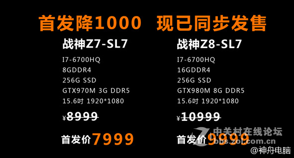 2015神舟新品发布会1015