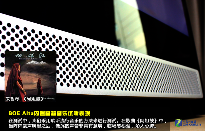 享受曼妙音乐 BOE Alta内置音箱赏析
