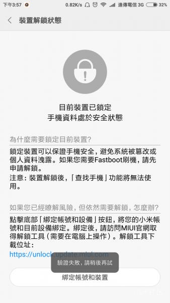 求救!!綁定帳號和裝置 驗證失敗