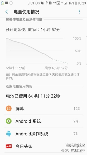 升级文明用语版本后的电池使用时间