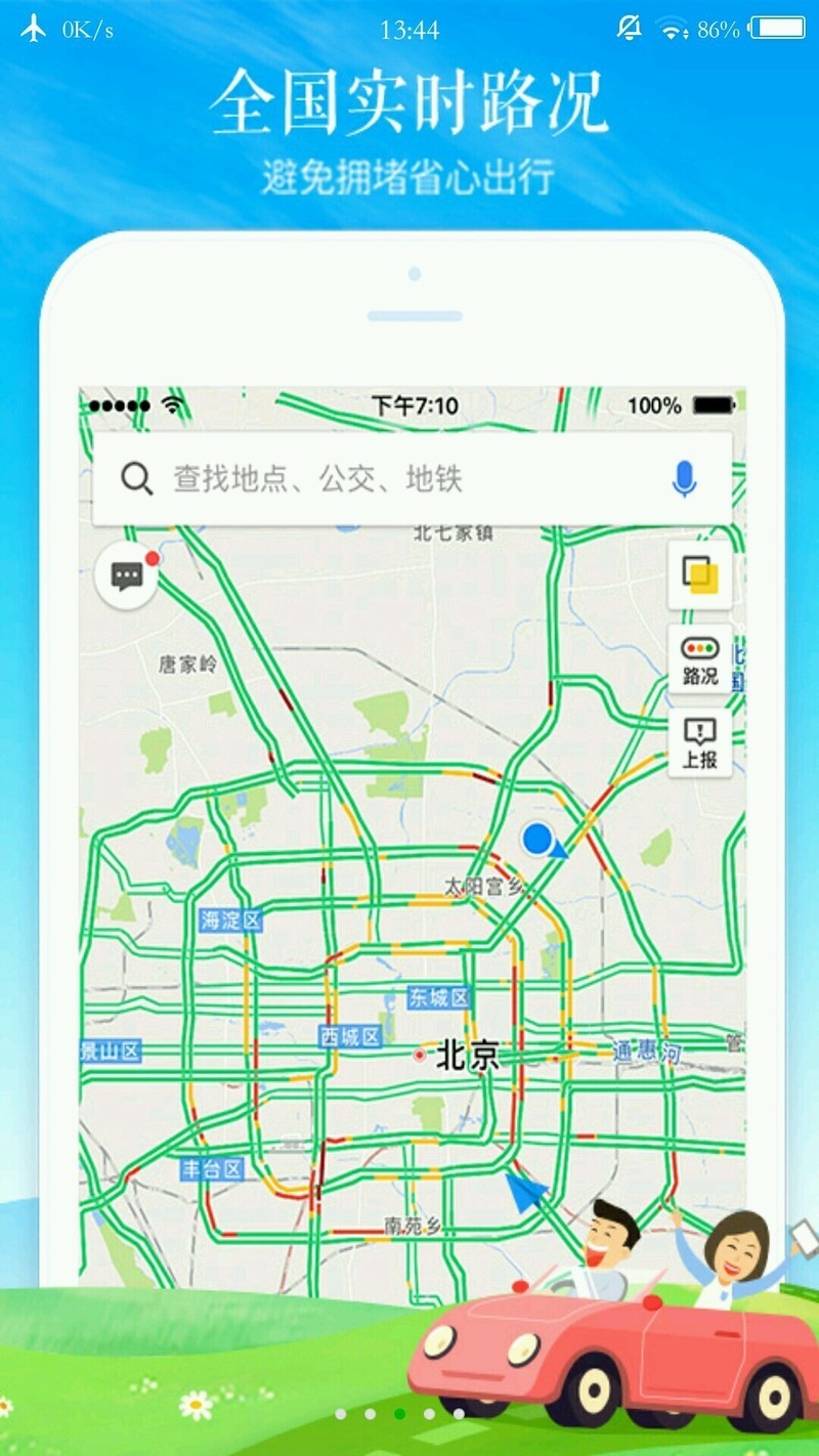 绘制旅行线路图app图片
