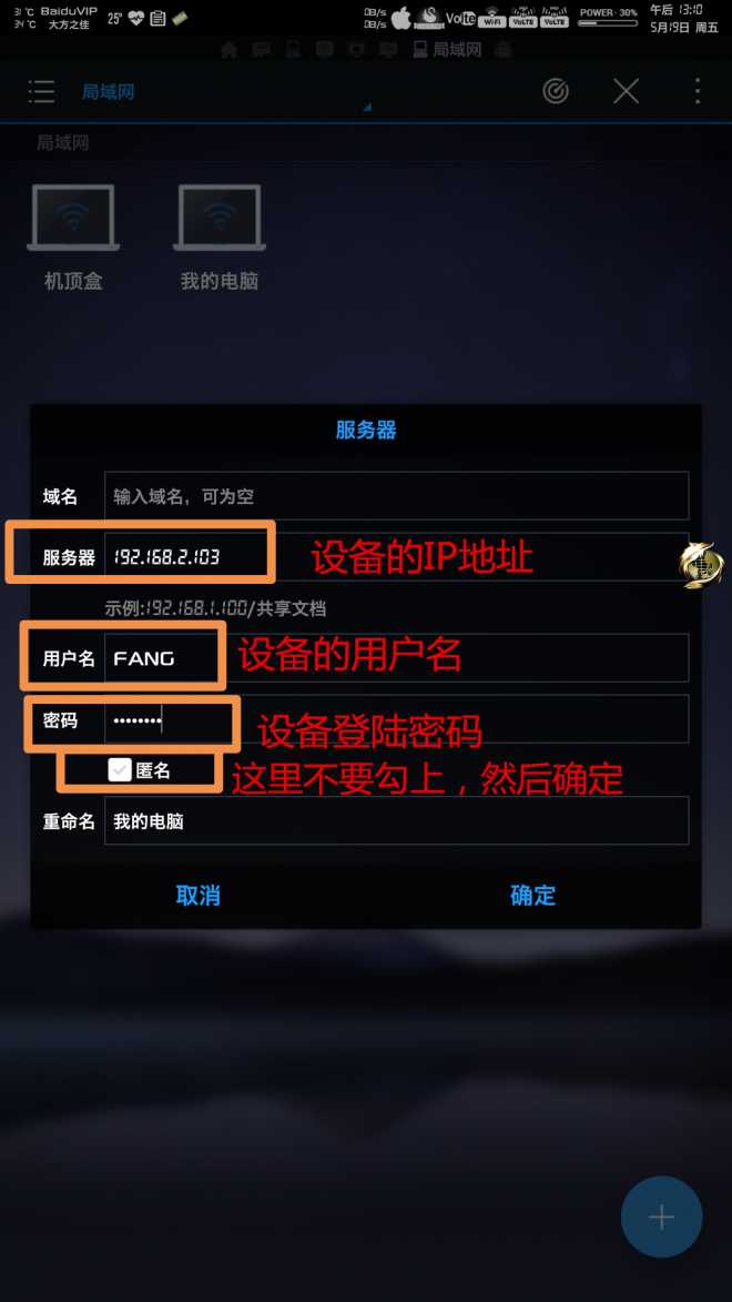 [转~教程篇2]巧用文件浏览器管理局域网家庭多媒体设备文件