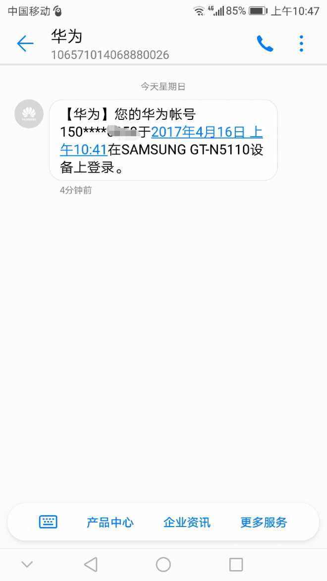 收到华为账号登陆短信怎么回事