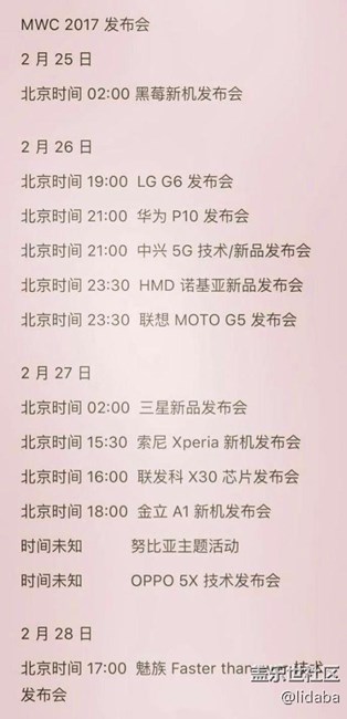 WMC各大厂商发布时间表
